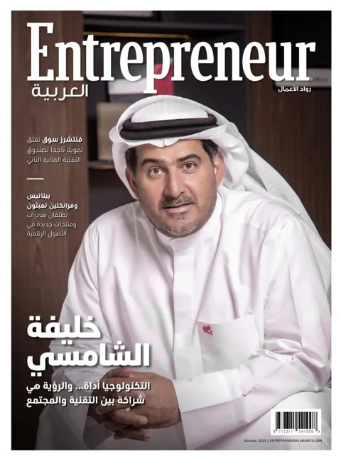 Cover of Entrepreneur Al Arabiya, October 2025