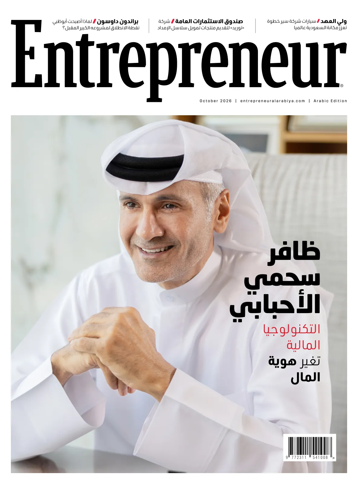 Cover of Entrepreneur Al Arabiya, October 2026