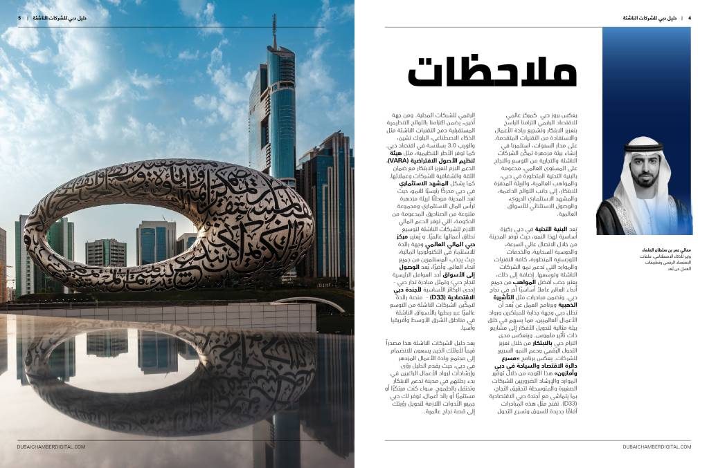 Dubai Startup Guide 2024 (Arabic edition): inside page 1
