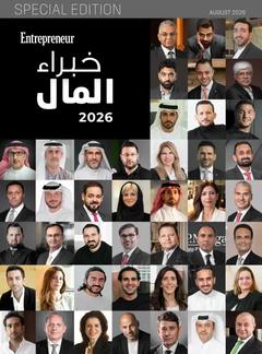 Cover: Entrepreneur Al Arabiya, August 2026: Special edition