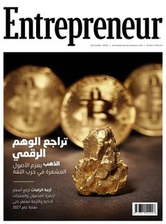 Cover: Entrepreneur Al Arabiya, December 2025